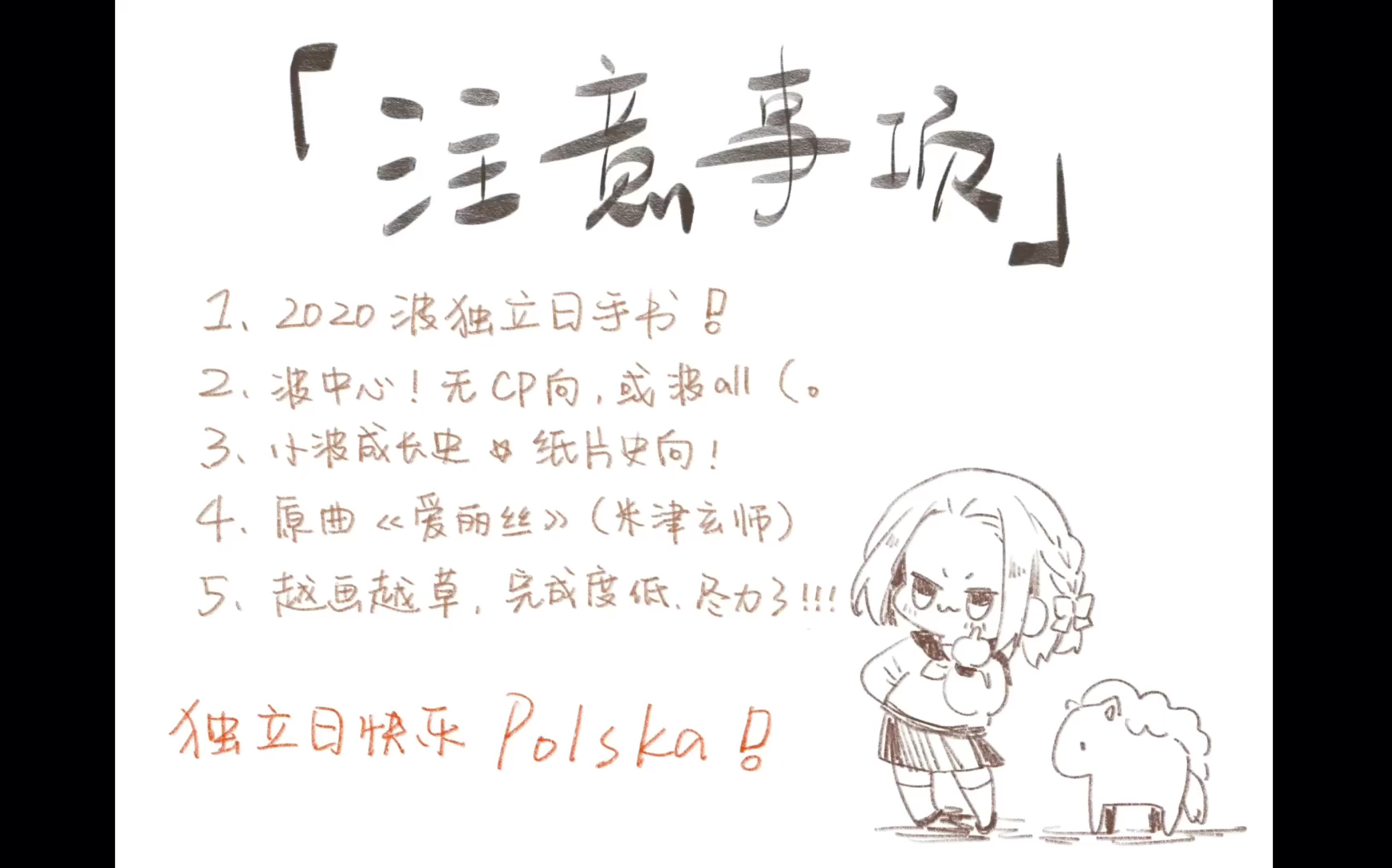 aph手书波中心爱丽丝2020波独立日