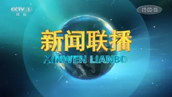 Download Video: CCTV1《新闻联播》2023.4.20 片头