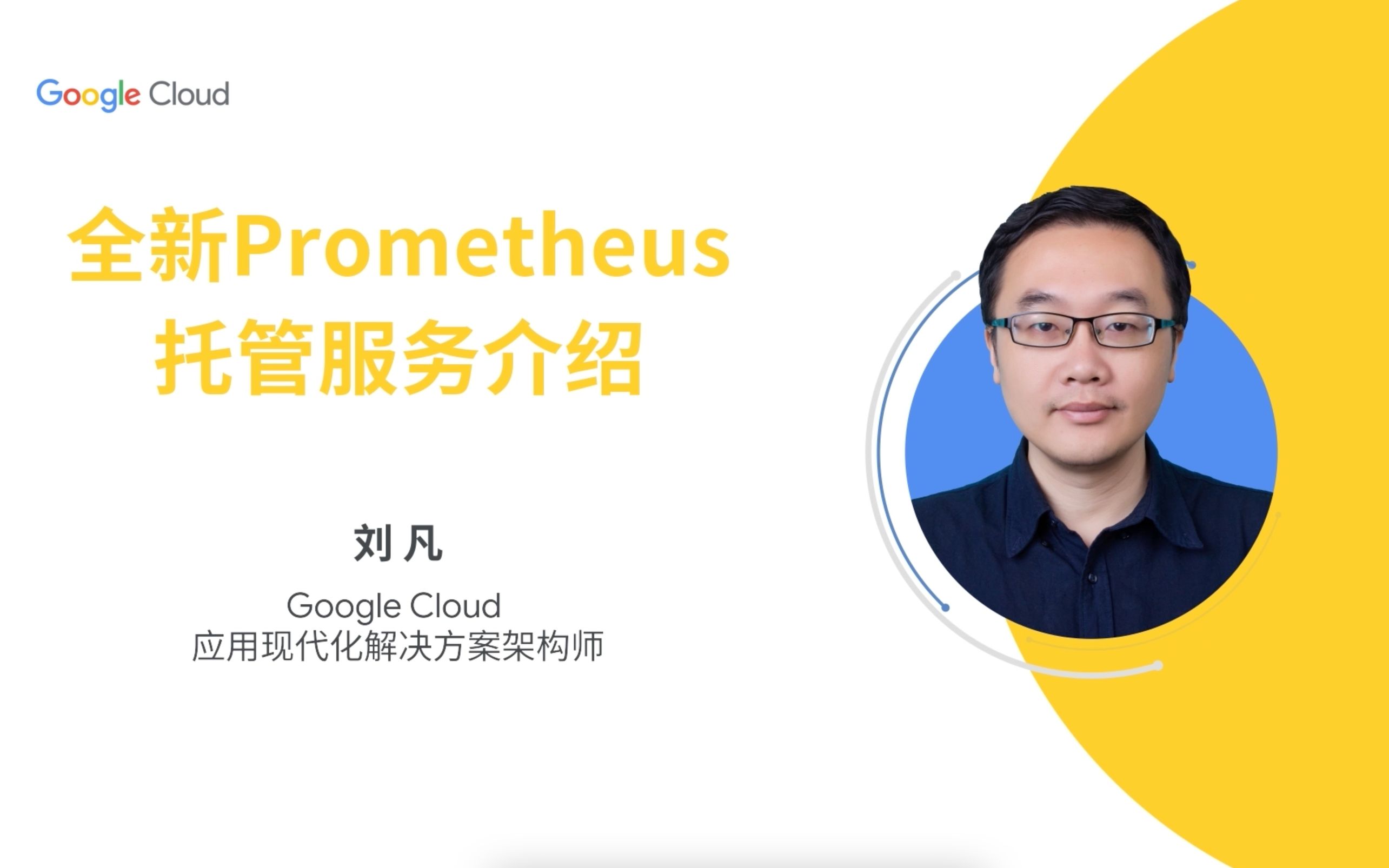 云上技术汇——全新Prometheus托管服务介绍哔哩哔哩bilibili