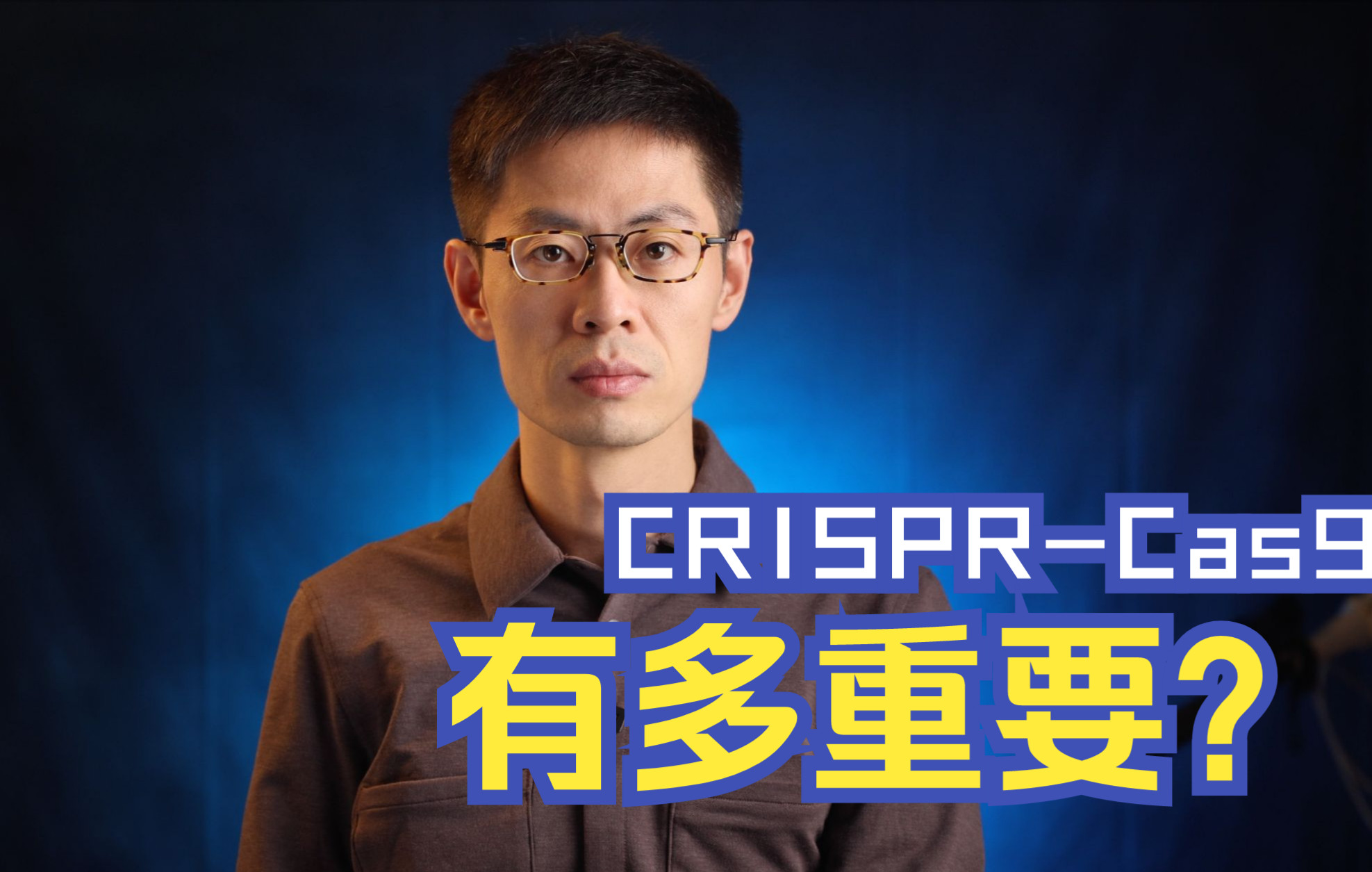 CRISPRCas9基因编辑为什么重要?哔哩哔哩bilibili