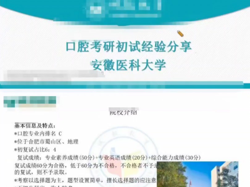 安徽医科大学口腔考研经验贴,口腔考研网课,口腔考研刷题题库,50所
