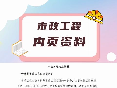 市政工程内页资料哔哩哔哩bilibili