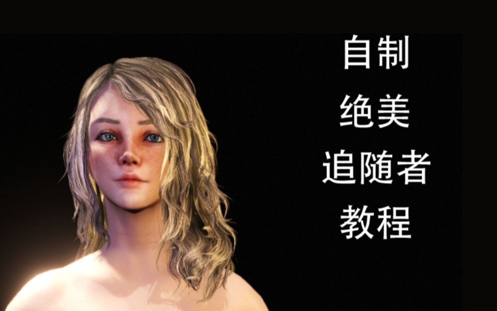 [图]【骑砍2】老绅士教你制作属于自己的绝美追随者