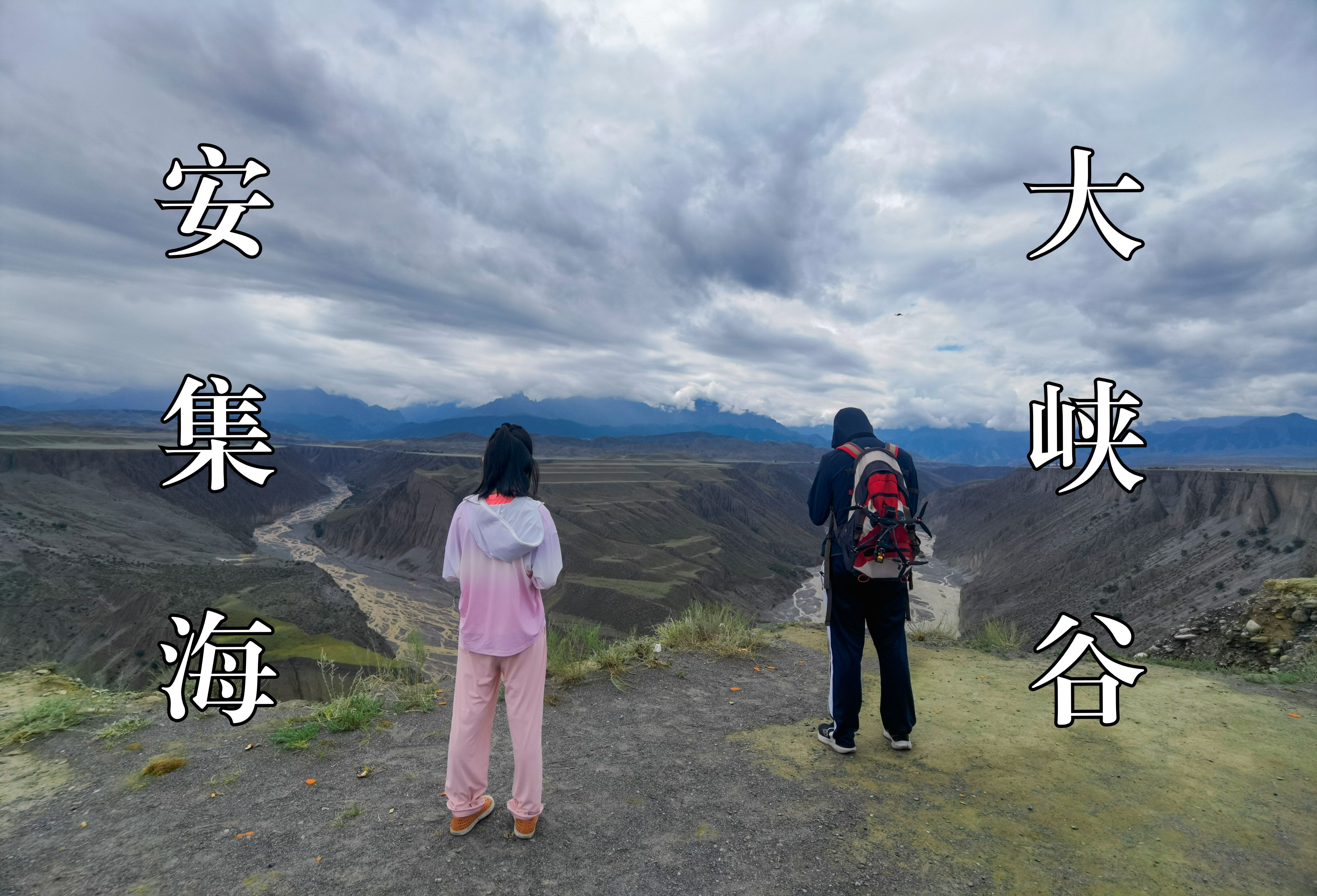 新疆旅拍(1)安集海大峡谷哔哩哔哩bilibili