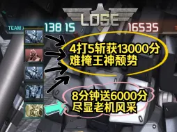 Download Video: 高达战斗行动2  拼尽全力无法战胜，550王神折戟  公牛G 13W 3榜 1st