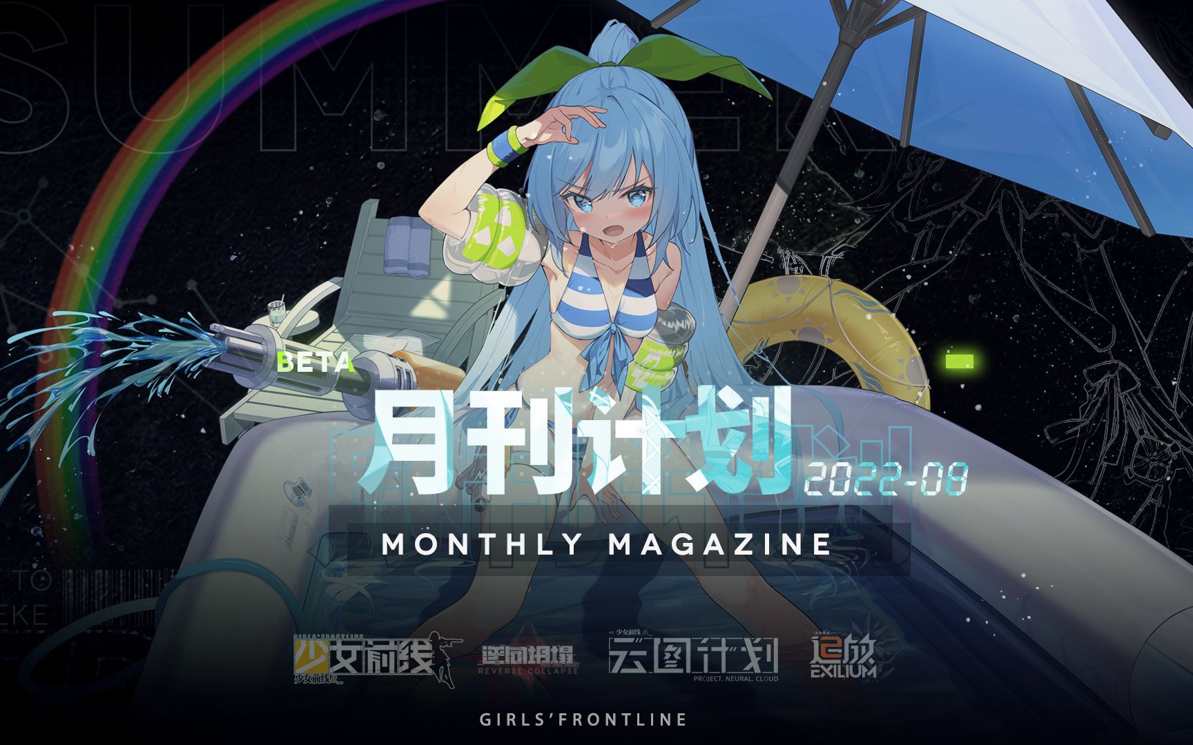 【少前月刊计划】少女前线系列2022年暑期月刊 #5哔哩哔哩bilibili少女前线