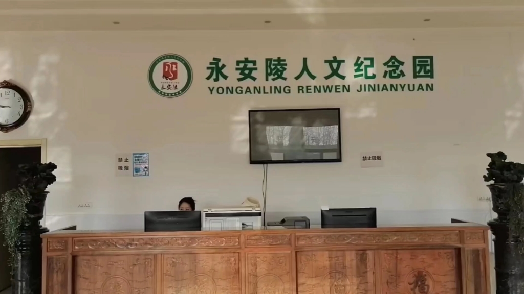 永安陵人文纪念园