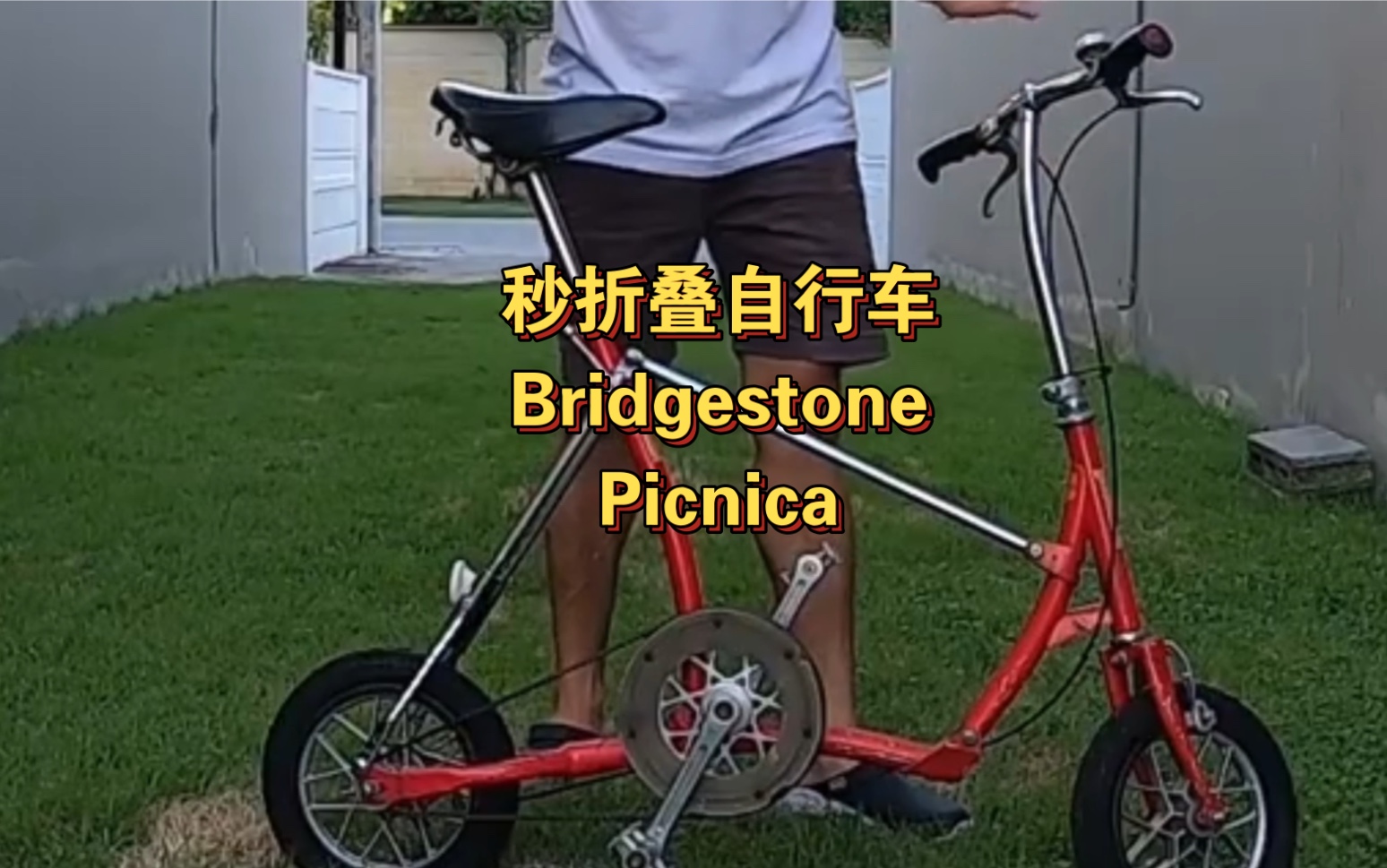 一秒折叠自行车 Bridgestone Picnica哔哩哔哩bilibili