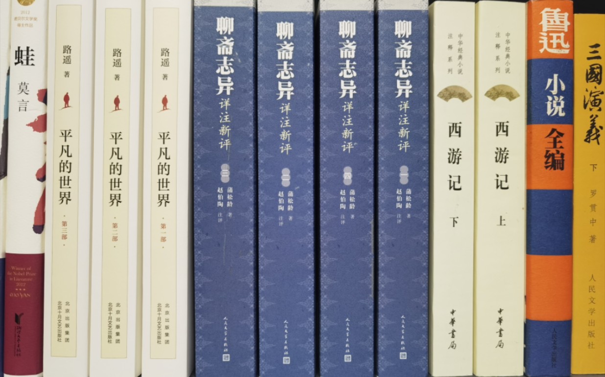 [图]强迫症到底怎么买书的？聊斋志异版本如何选择？六套聊斋志异，为啥就选了这一版？