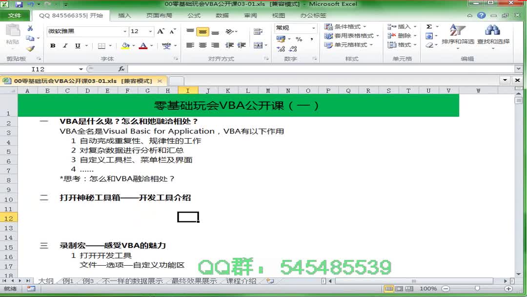 excel vba视频教程第一节:Excel开发工具选项卡在哪调出ExcelVBA教程视频Excel宏Excel编程操作哔哩哔哩bilibili