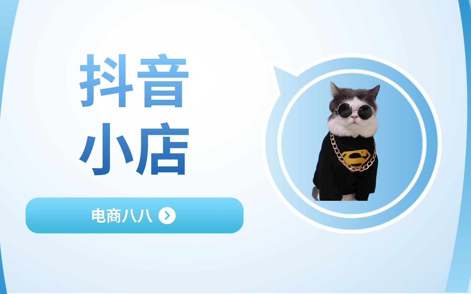 抖音店群一件采货_抖音卖货群_抖音店群卖货教学是真的吗