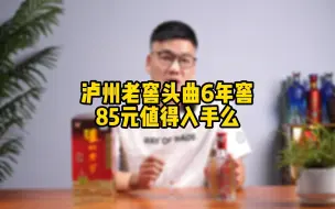 Download Video: 泸州老窖头曲