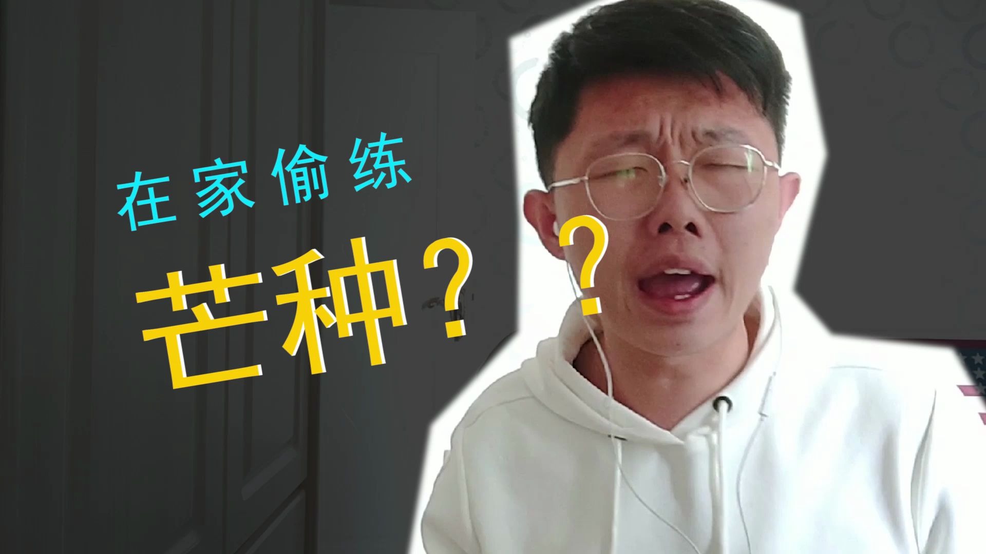 工大青年吕同学一心钻研芒种?哔哩哔哩bilibili