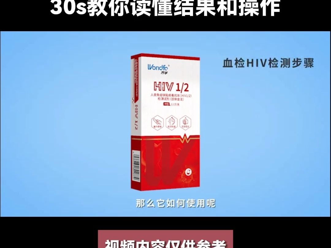 万孚hiv试纸操作流程,完整步骤它来了!赶紧点击收藏吧哔哩哔哩bilibili