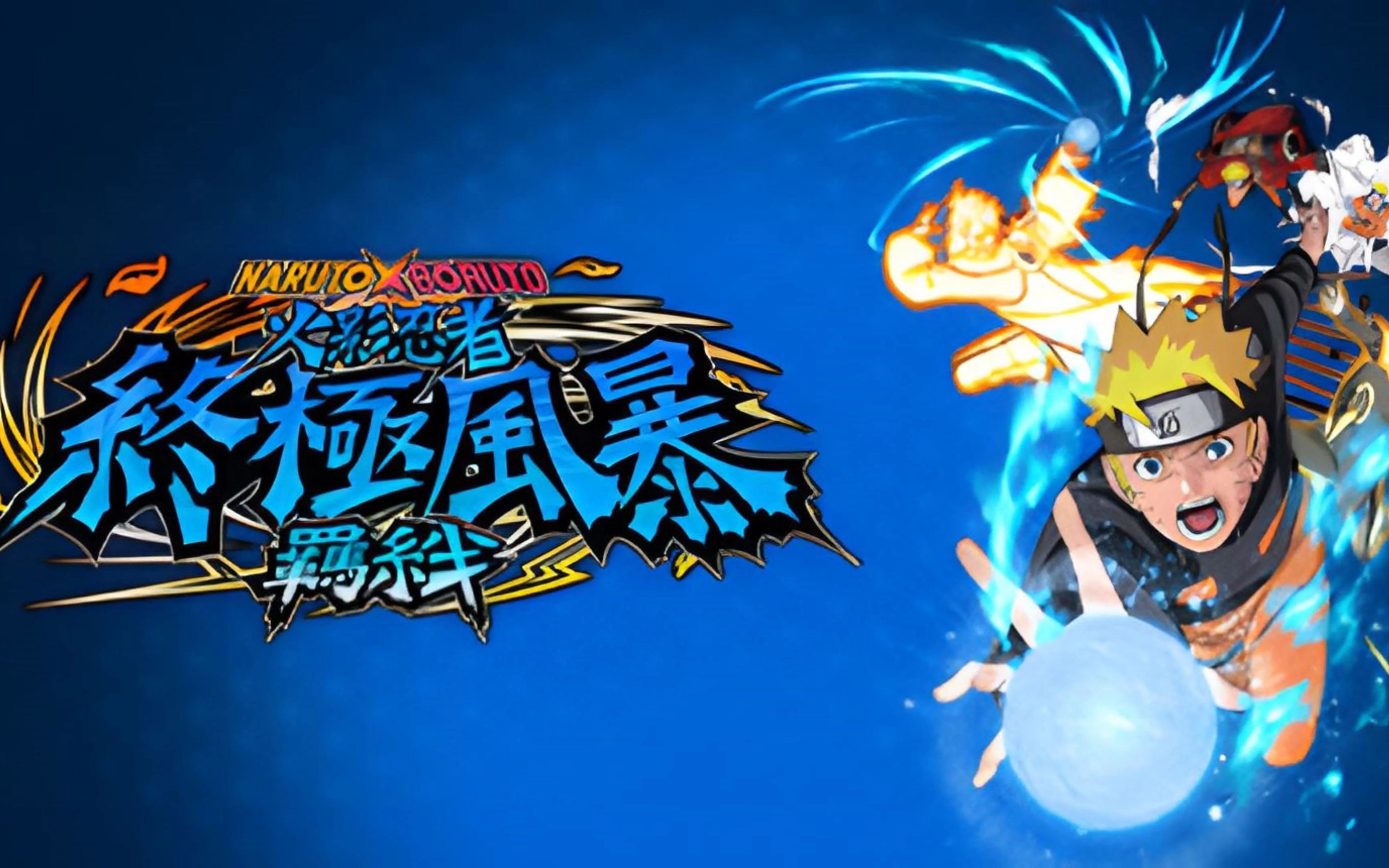 火影忍者:终极风暴羁绊 v1.01 终极中文版 全dlc