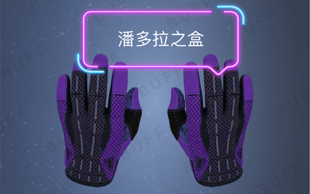 csgo运动手套潘多拉之盒皮肤搭配