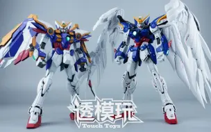 【喷涂评测】辞旧迎新！MG ver.ka 新旧飞翼 万代MG卡版飞翼零式改EW 卡版飞翼 高达评测 高达喷涂教程 高达制作教程 透模坊 掉毛飞翼 无尽的华尔