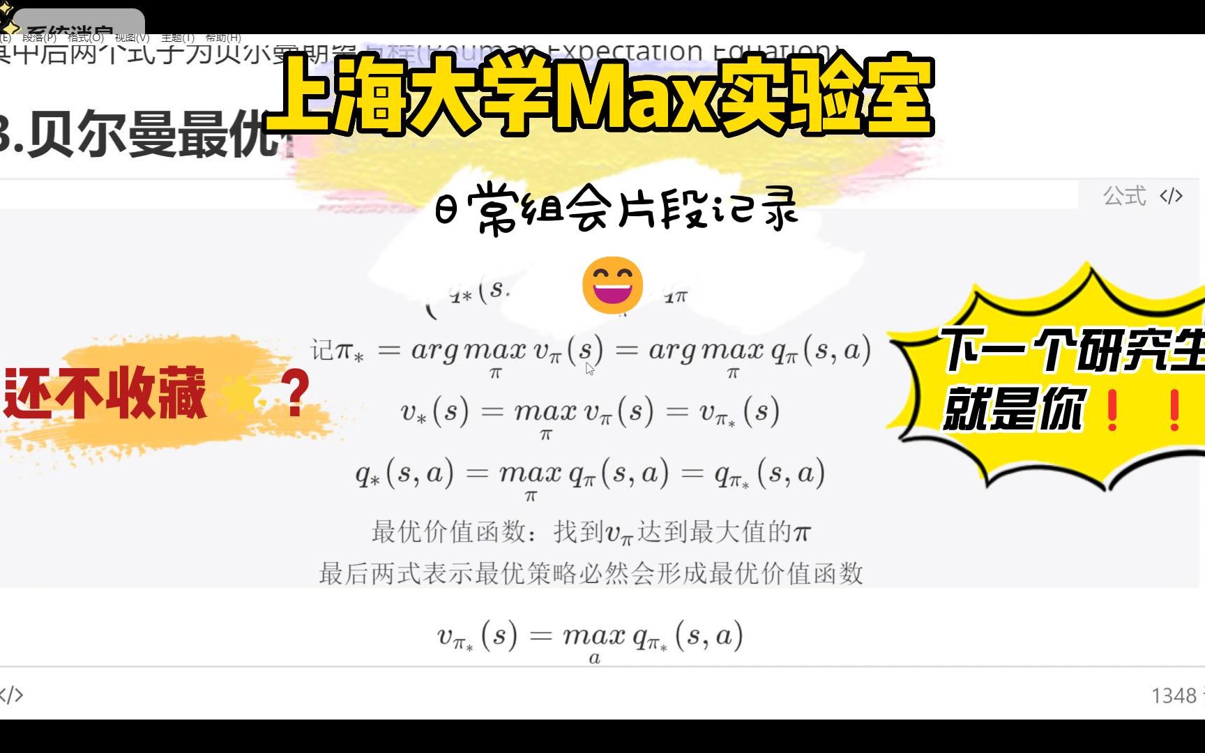 上海大学Max实验室组会哔哩哔哩bilibili