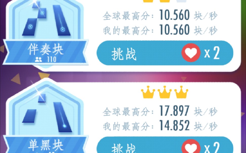 不知道填啥钢琴块2野蜂飞舞2900分