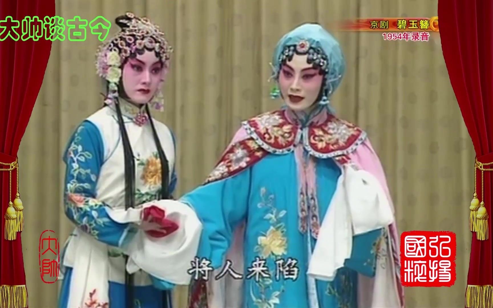 程砚秋京剧《碧玉簪》选段,无端巧计将人来陷,1954年录音,张火丁配像