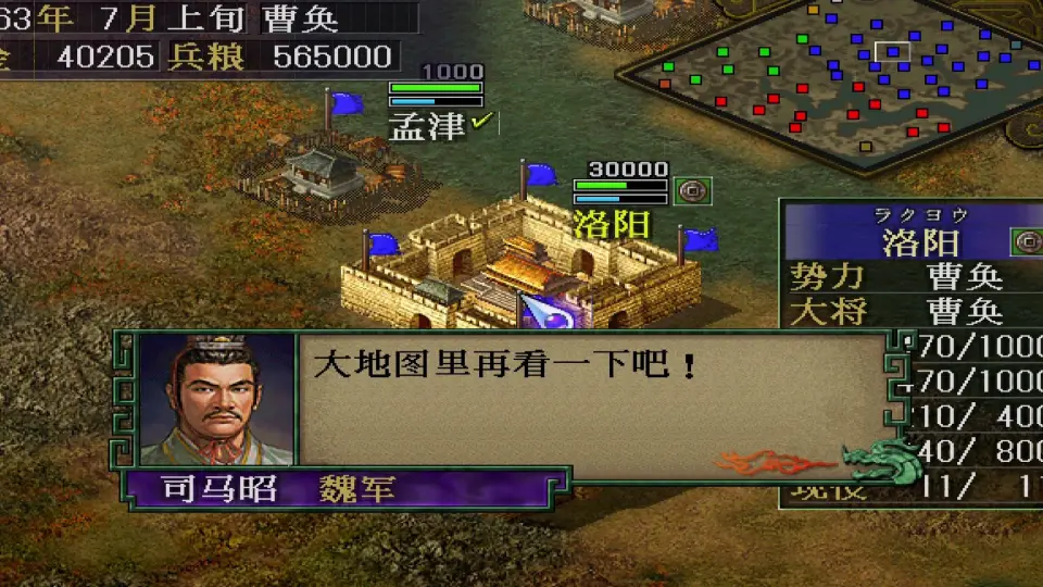 PS2游戏《三国志VIII 威力加强版》中文汉化版发布！高清曲面反射滤镜 