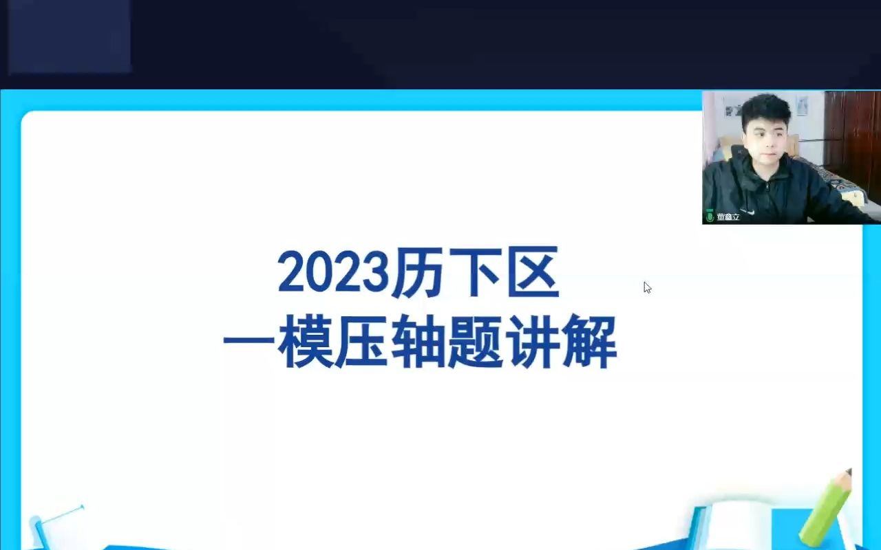 2023历下区一模压轴题讲解哔哩哔哩bilibili