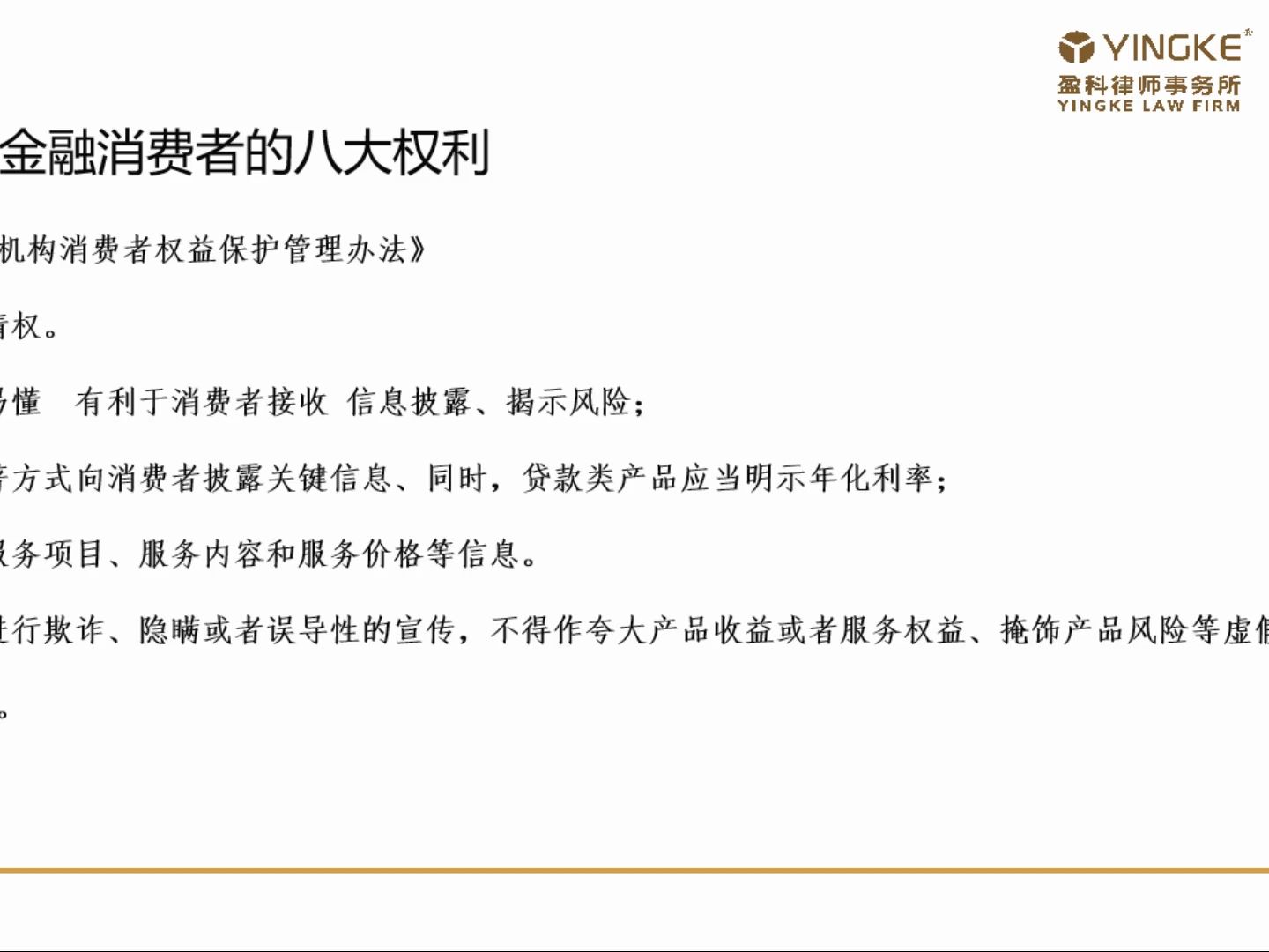 [图]金融消费者权益保护系列之二