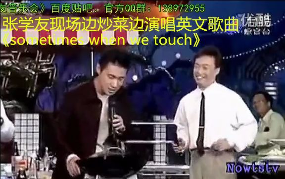 [图]张学友现场边炒菜边演唱英文歌曲sometimes when we touch