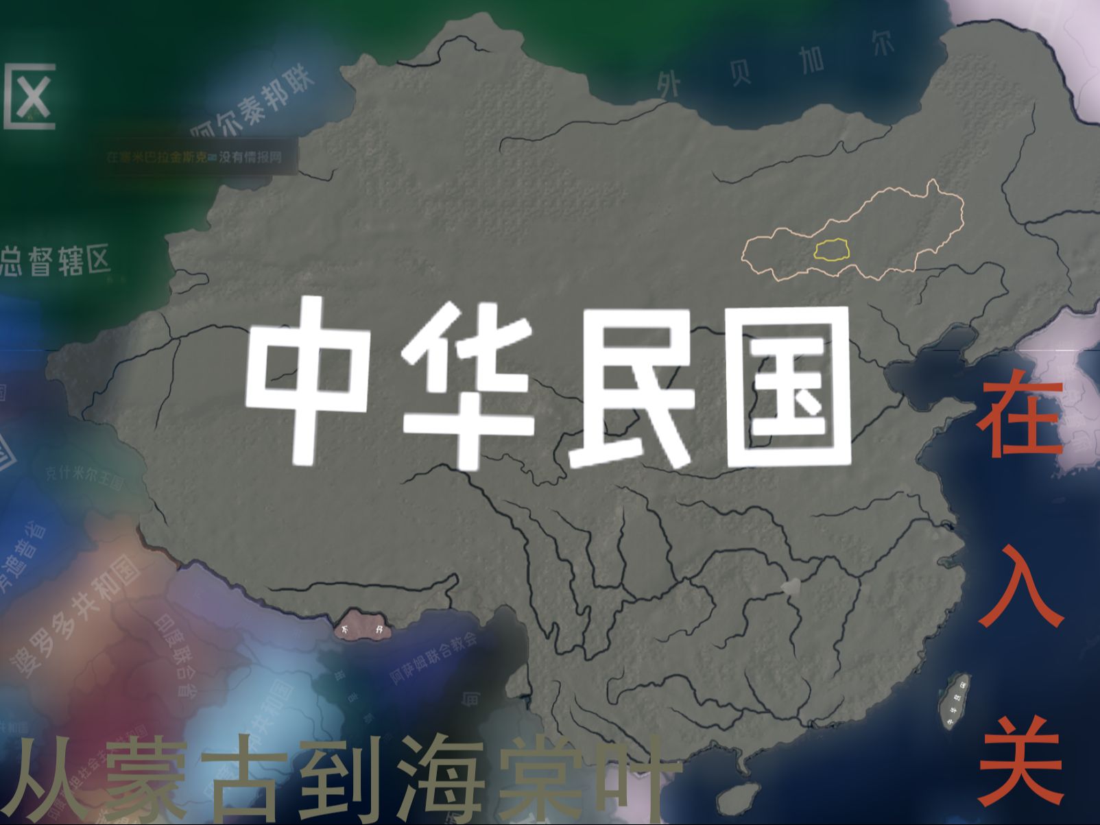 [图]【RF:皖系】从蒙古到海棠叶