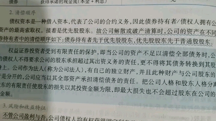 [图]证券投资基金基础知识第二单元学习