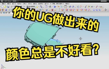 10年老设计师教你UG默认颜色,透明度等参数可以这样修改!哔哩哔哩bilibili