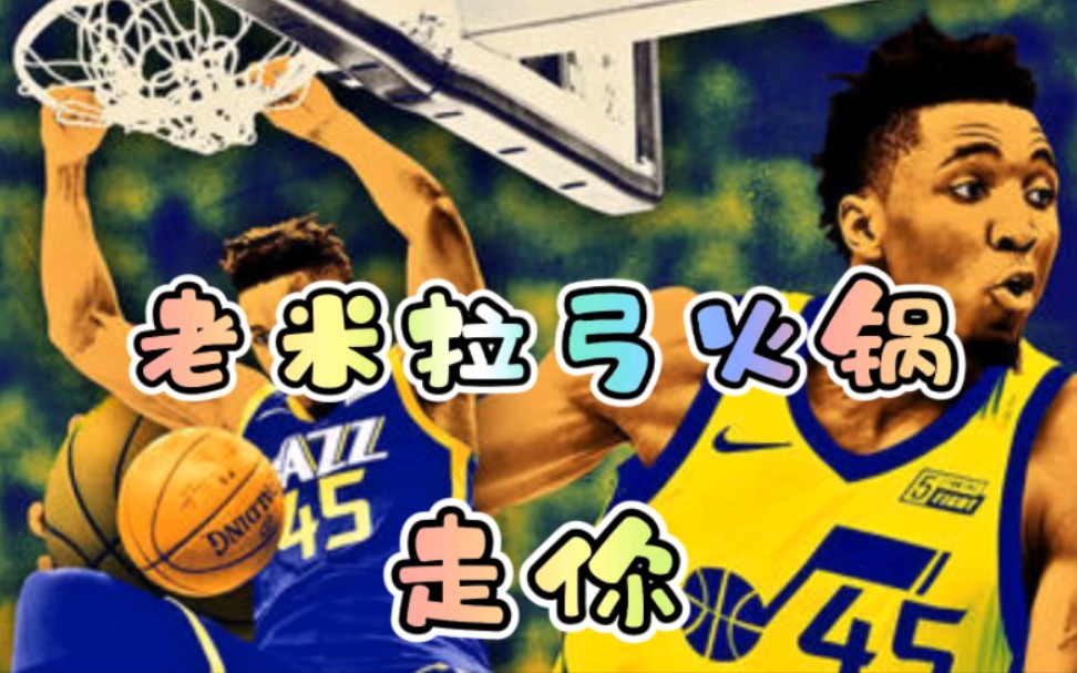 【品品】《最强NBA》铁桶般的防守!行云流水的配合!米切尔拉弓火锅…哔哩哔哩bilibili最强NBA游戏解说