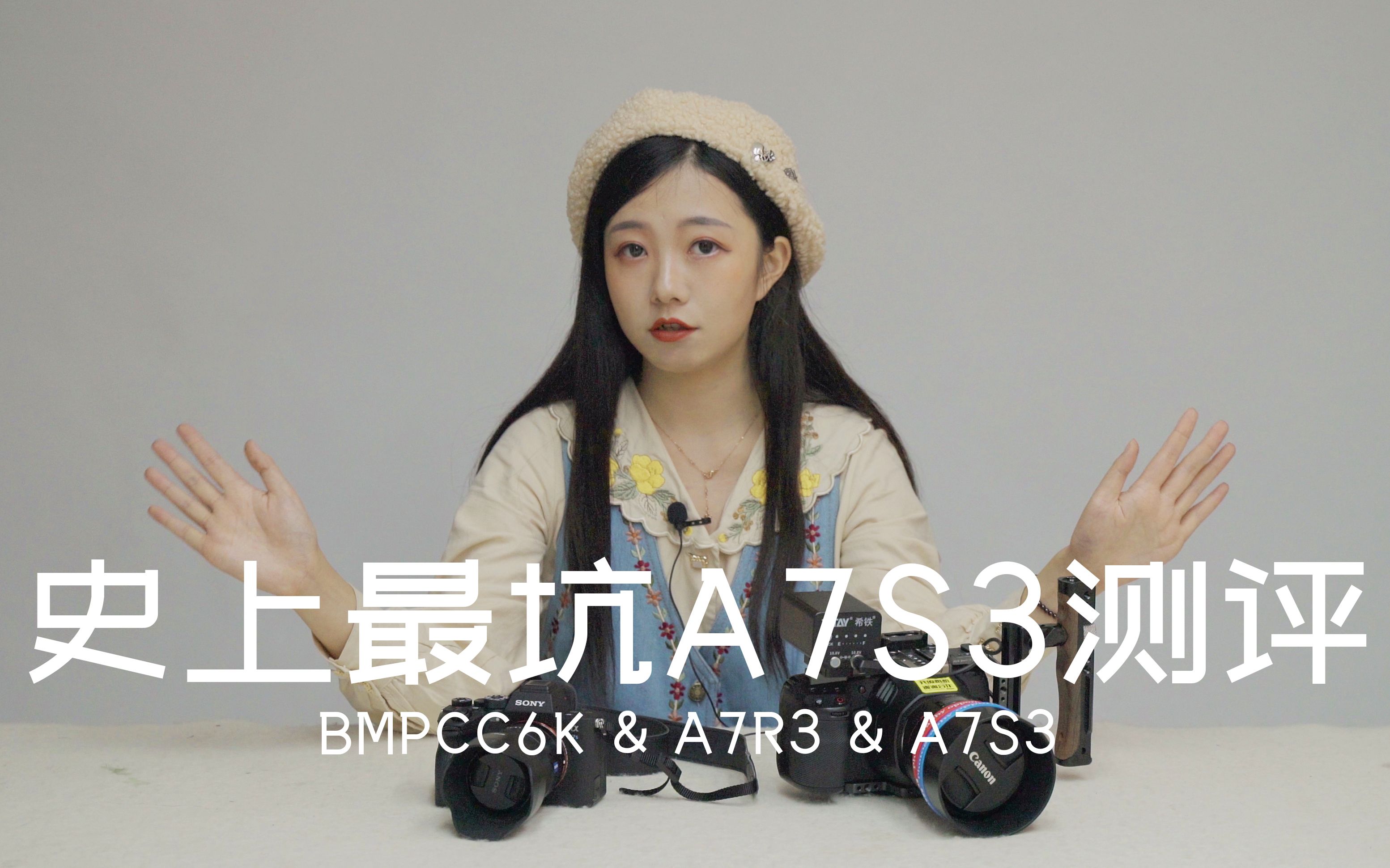 史上最坑A7S3测评!!!!BMPCC6K&A7R3&A7S3哔哩哔哩bilibili