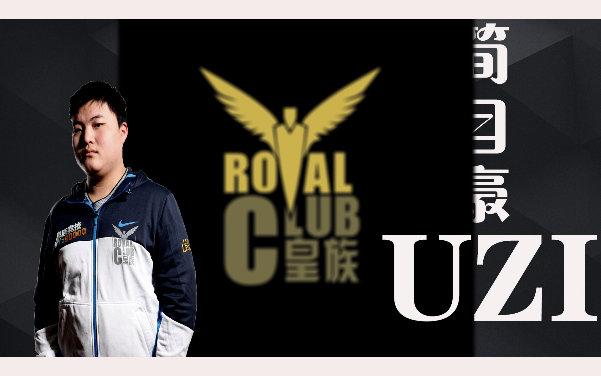 【ryl uzi ,初出茅庐】s3亚军adc/2019年第044期