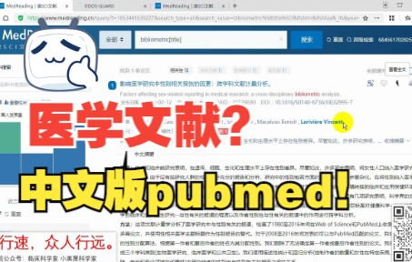 【医学文献】中文版pubmed!Medreading哔哩哔哩bilibili