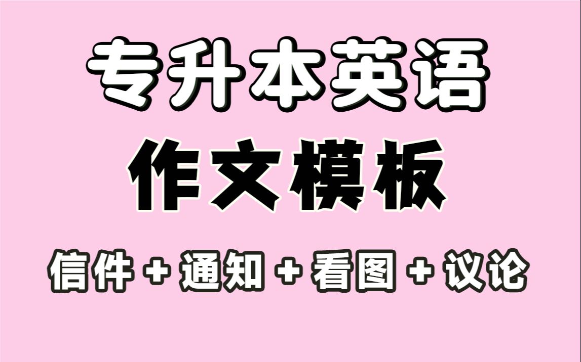 02.信件类哔哩哔哩bilibili