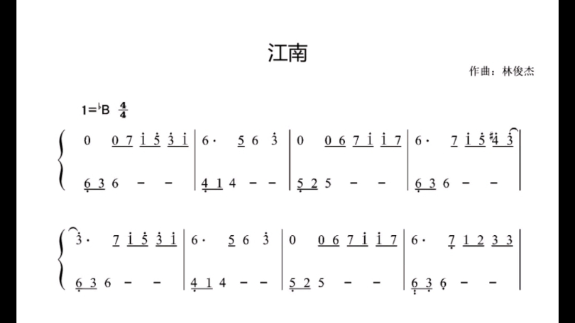 江南歌谱简谱图片