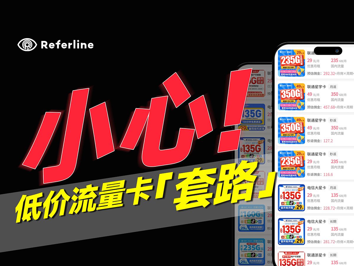 20元295GB流量的套餐靠谱吗?五分钟教会你选购流量卡技巧:能劝一个是一个!哔哩哔哩bilibili