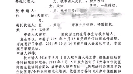 喜报:医院向医生索赔56万离职违约金,周秀龙博士律师团队经过代理后,最终医生“0”赔偿.该医生合法权益得到保障.这是周秀龙博士律师团队又一起...