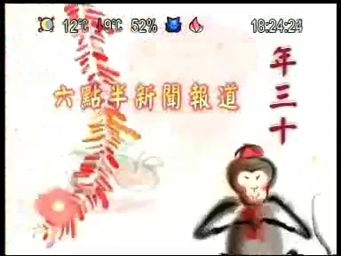 [图]【TVB】2004.1.21（大年三十）翡翠台节目预告