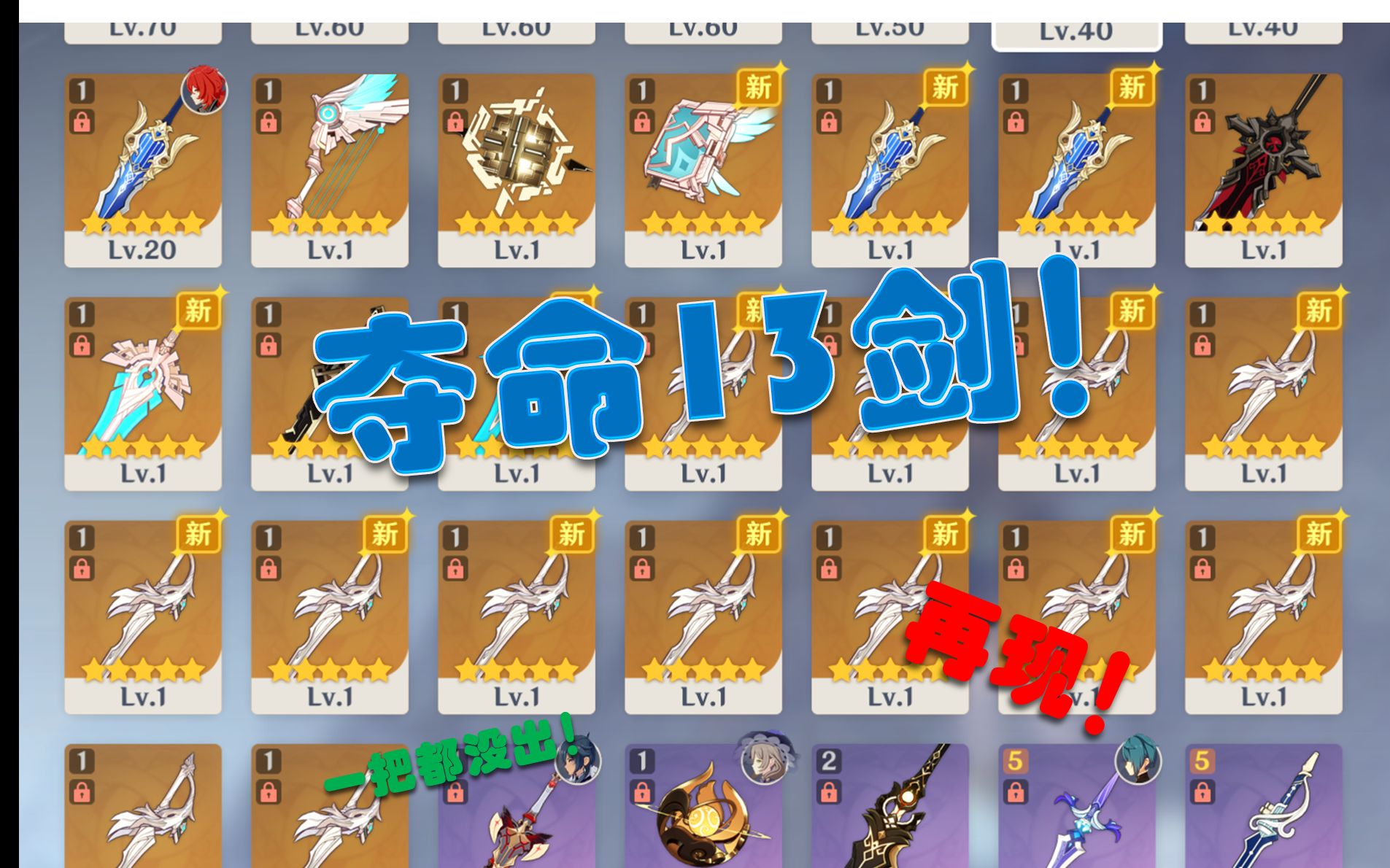 【原神】风鹰侠!夺命13剑!再现江湖