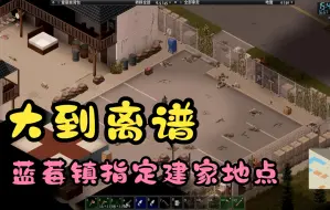 Tải video: 又一个绝佳建家地点僵尸毁灭工程16