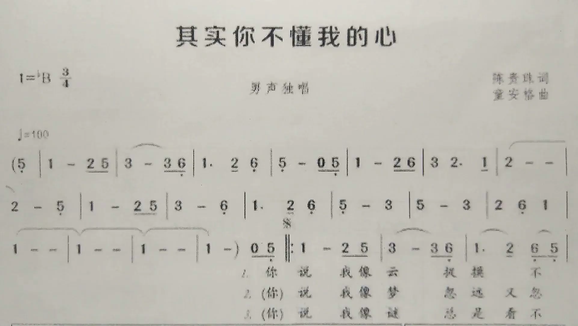 [图]简谱歌曲《其实你不懂我的心》，歌谱、歌词逐句领唱，简单易学