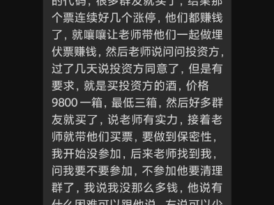 18000投资白酒还送原始股和投顾服务,被骗以后成功维权退费哔哩哔哩bilibili