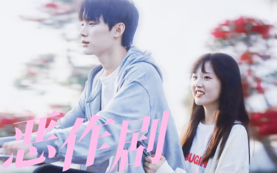 "下雨了就跑起来啊,笨蛋"|当我飞奔向你|张陆让&苏在在|周翊然&张淼怡