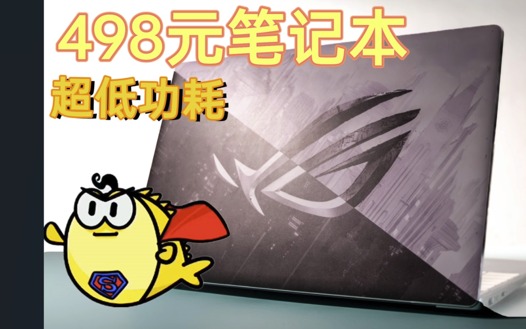 498捡到8+512G的笔记本电脑?拆开后我绷不住了!海鲅s1哔哩哔哩bilibili