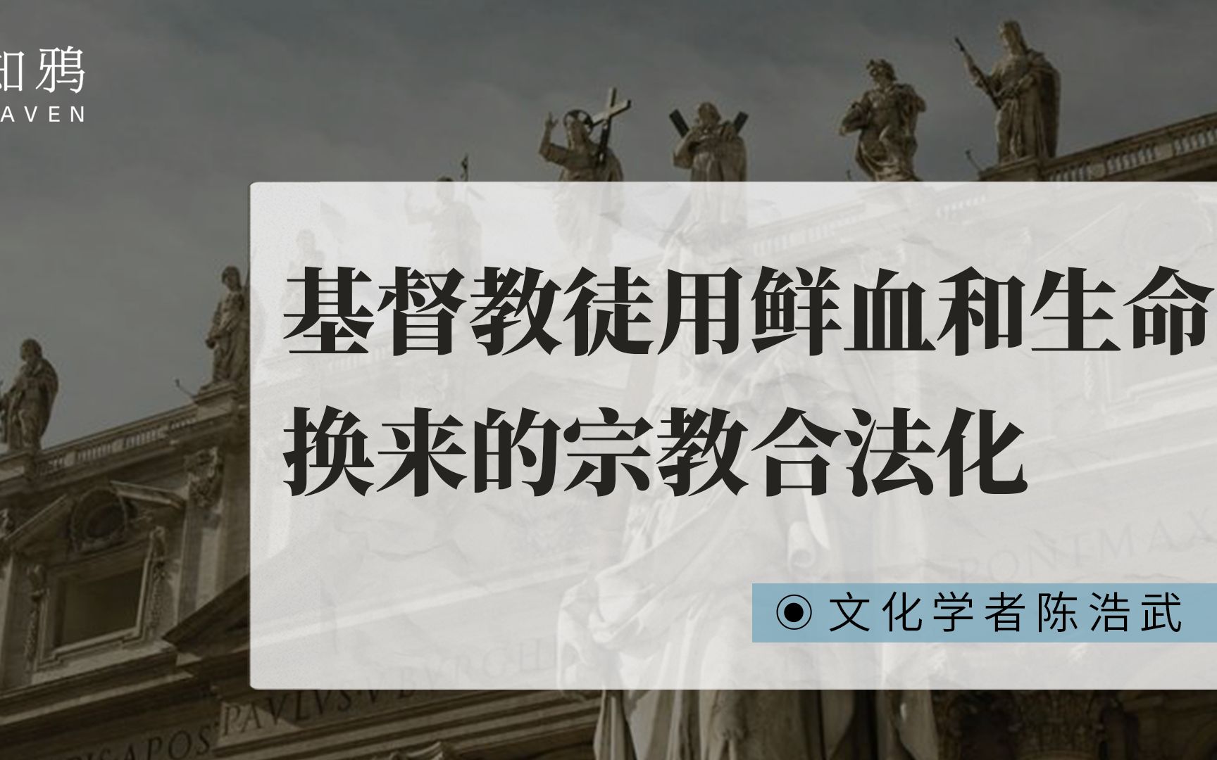 基督教徒用鲜血和生命,换来的宗教合法化哔哩哔哩bilibili