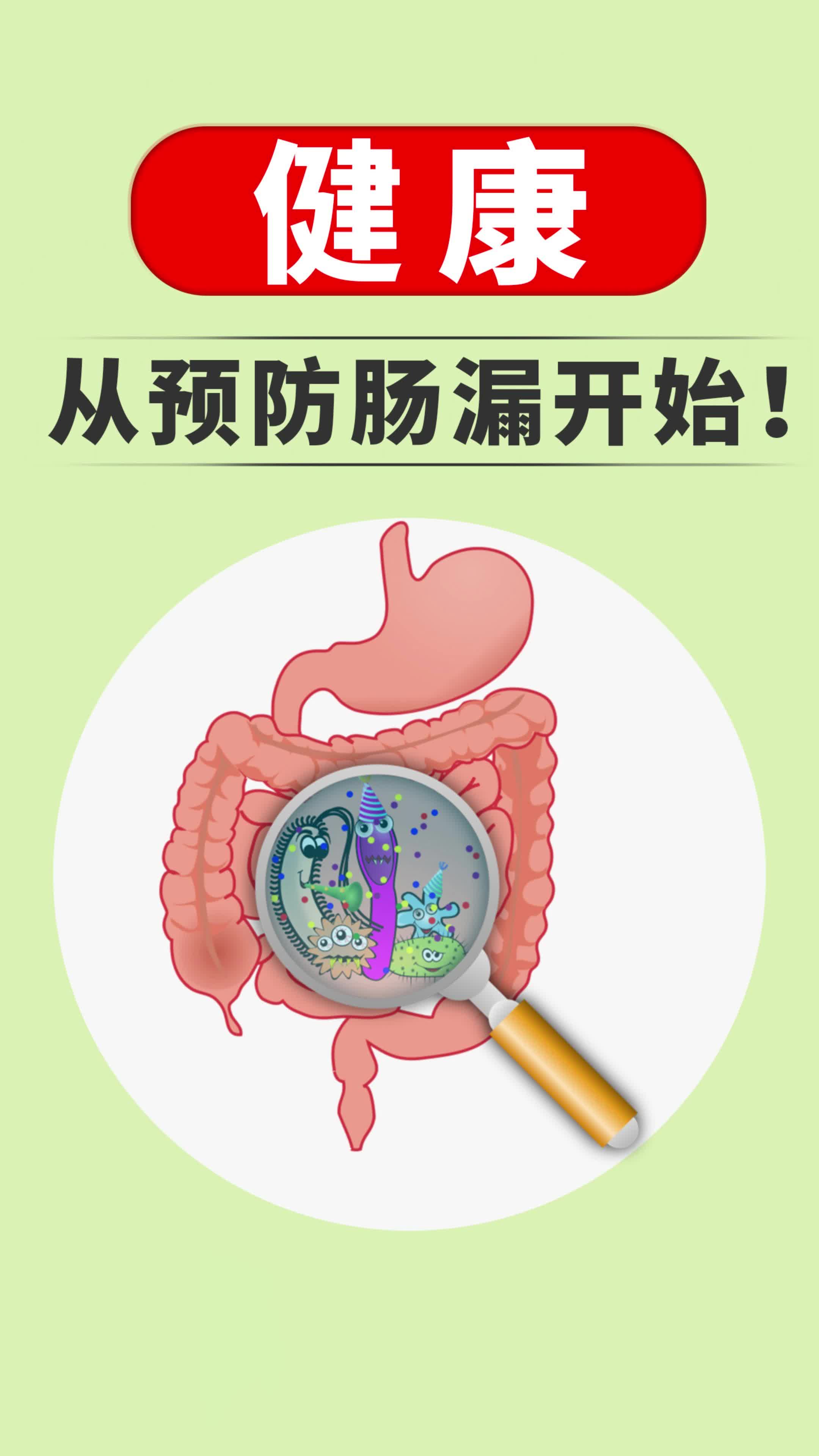 肠漏是什么?养生该知道的知识!