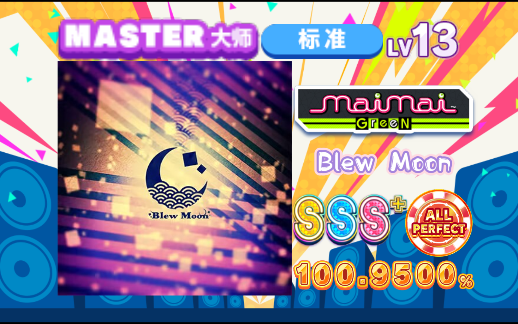 【舞萌/13地雷】吹月/Blew Moon MASTER 13 100.9500% AP哔哩哔哩bilibili