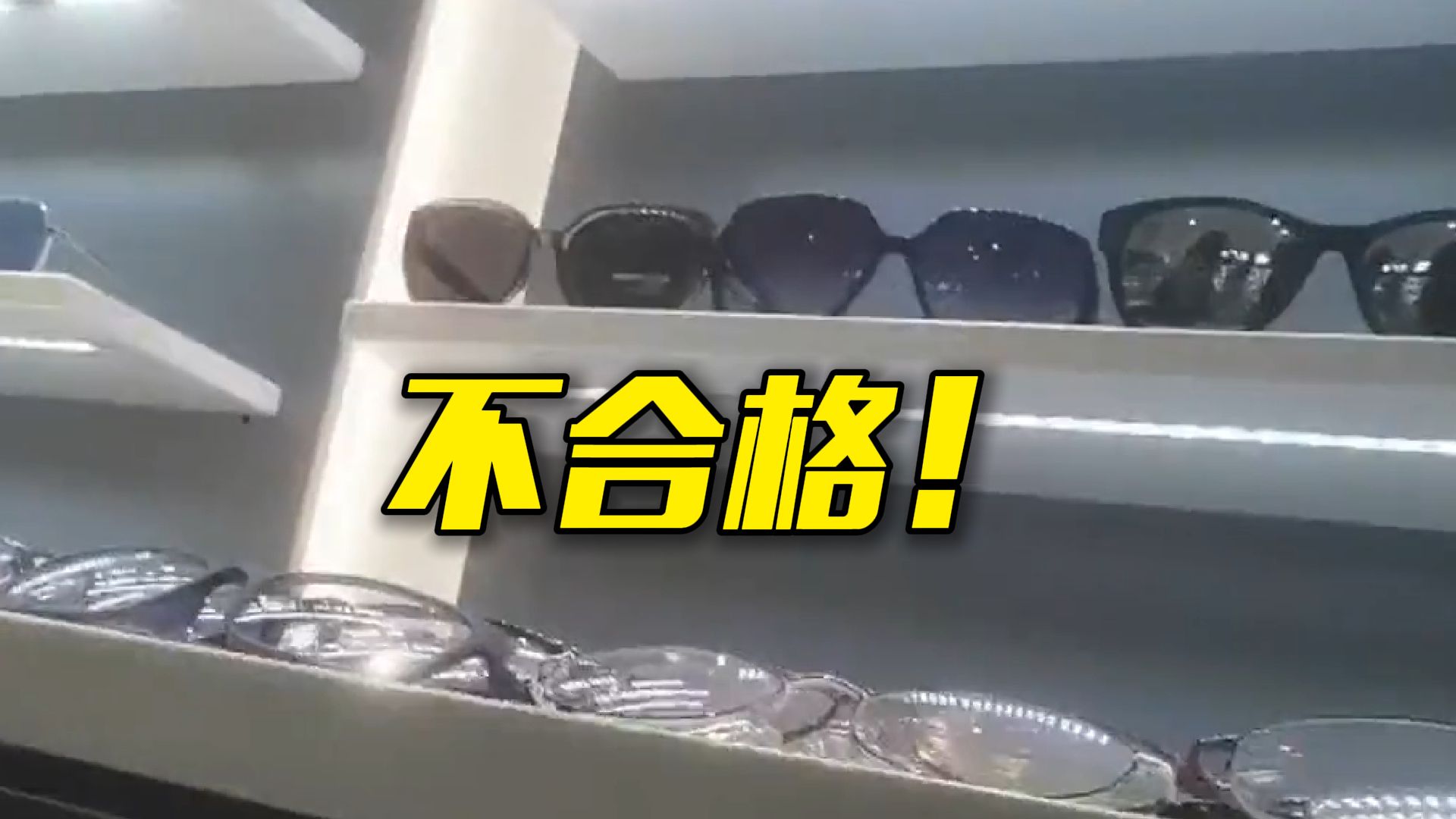 别让太阳镜变“伤眼镜”
